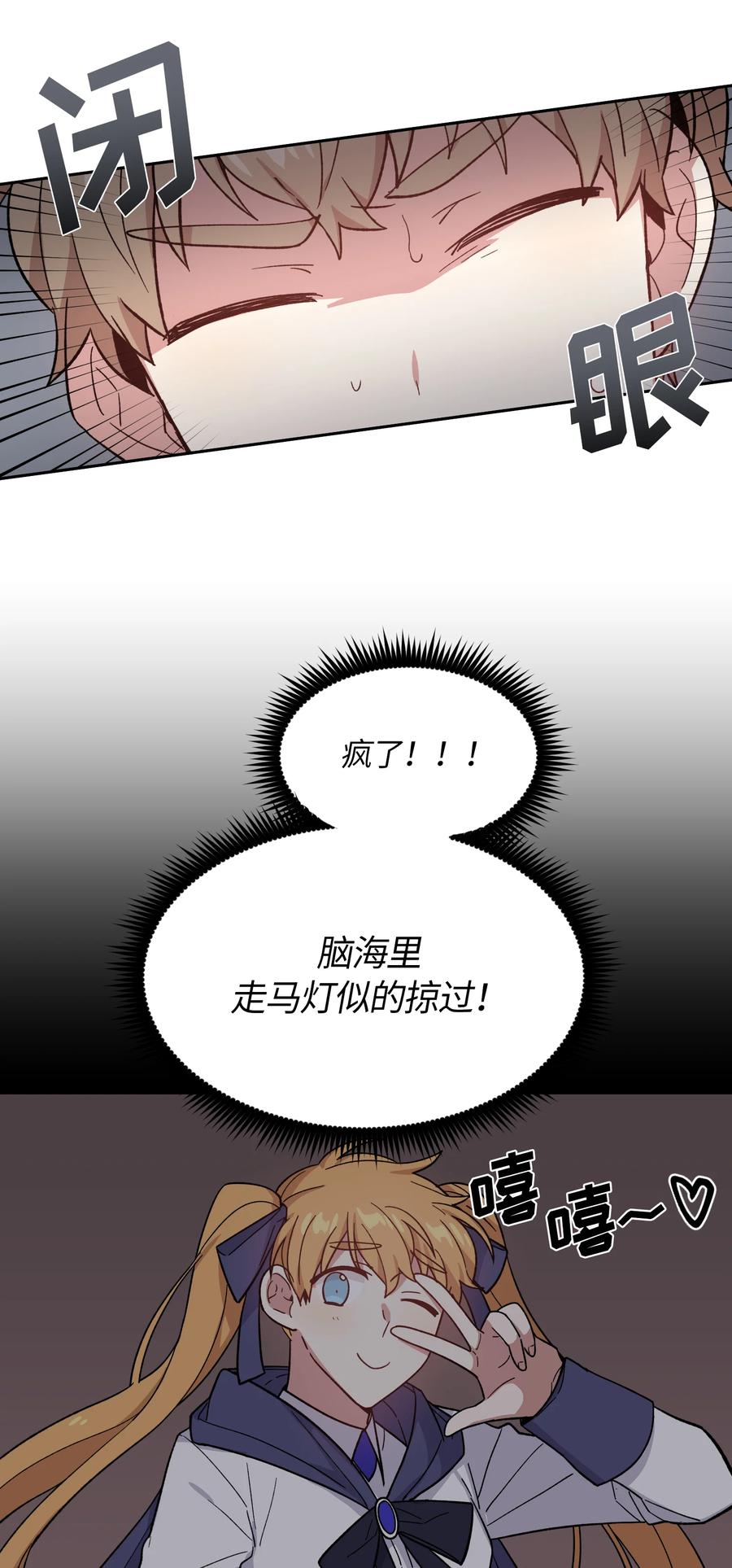 《甜心BOY》048 048 第2页