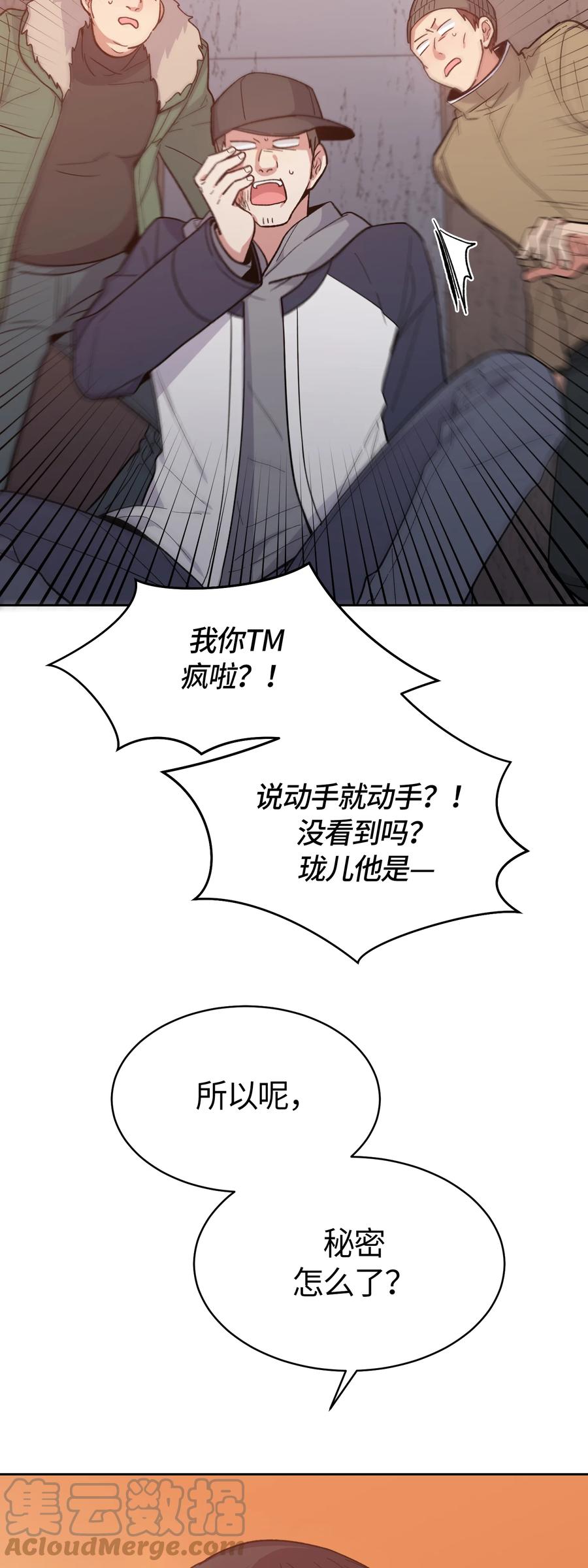 《甜心BOY》048 048 第23页