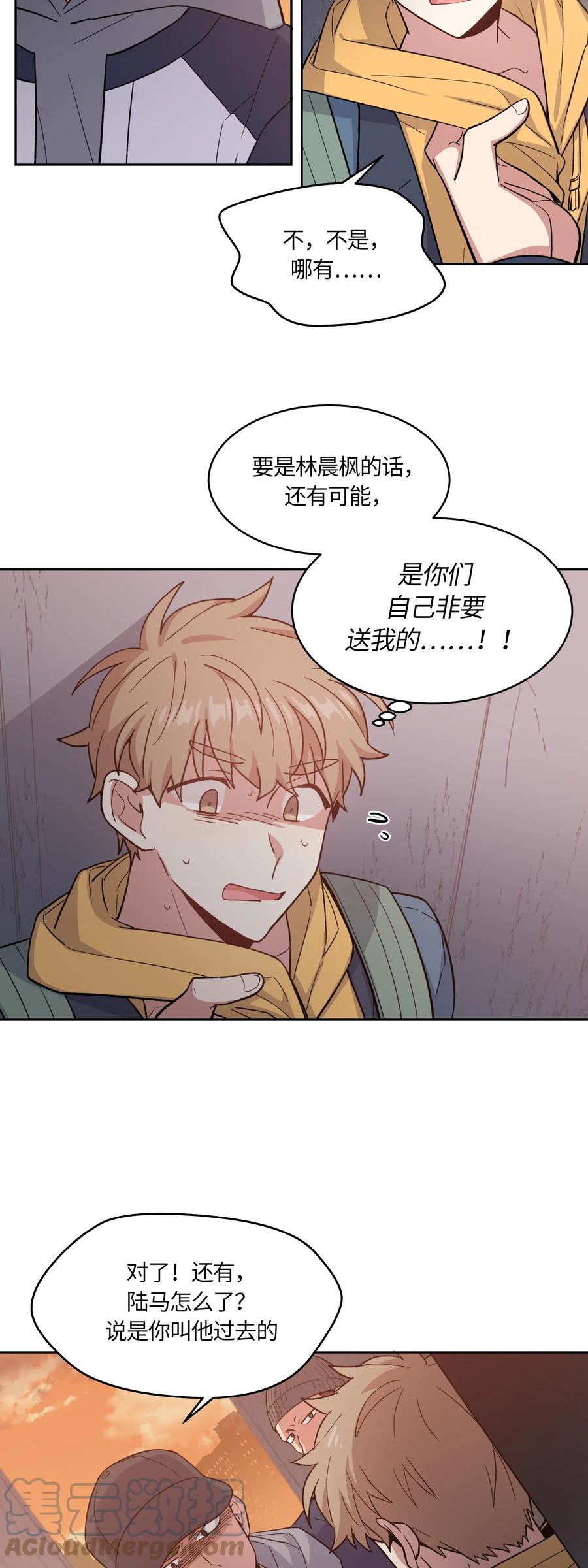 《甜心BOY》048 048 第17页
