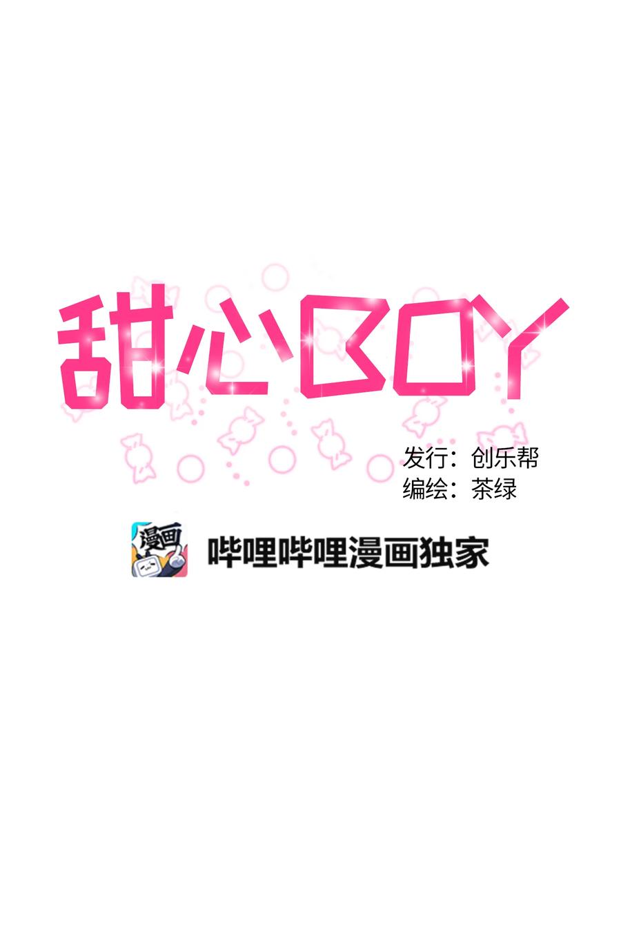 《甜心BOY》049 049 第4页