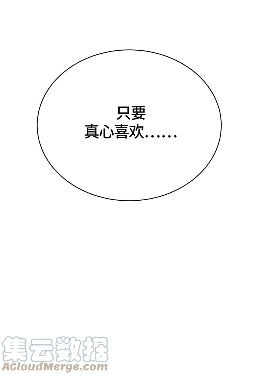《甜心BOY》049 049 第17页