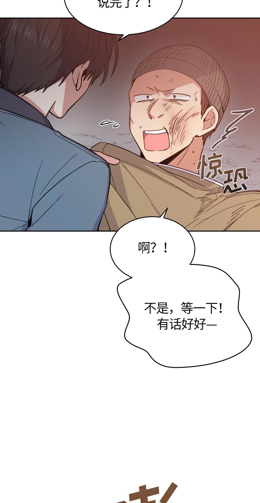 《甜心BOY》049 049 第20页