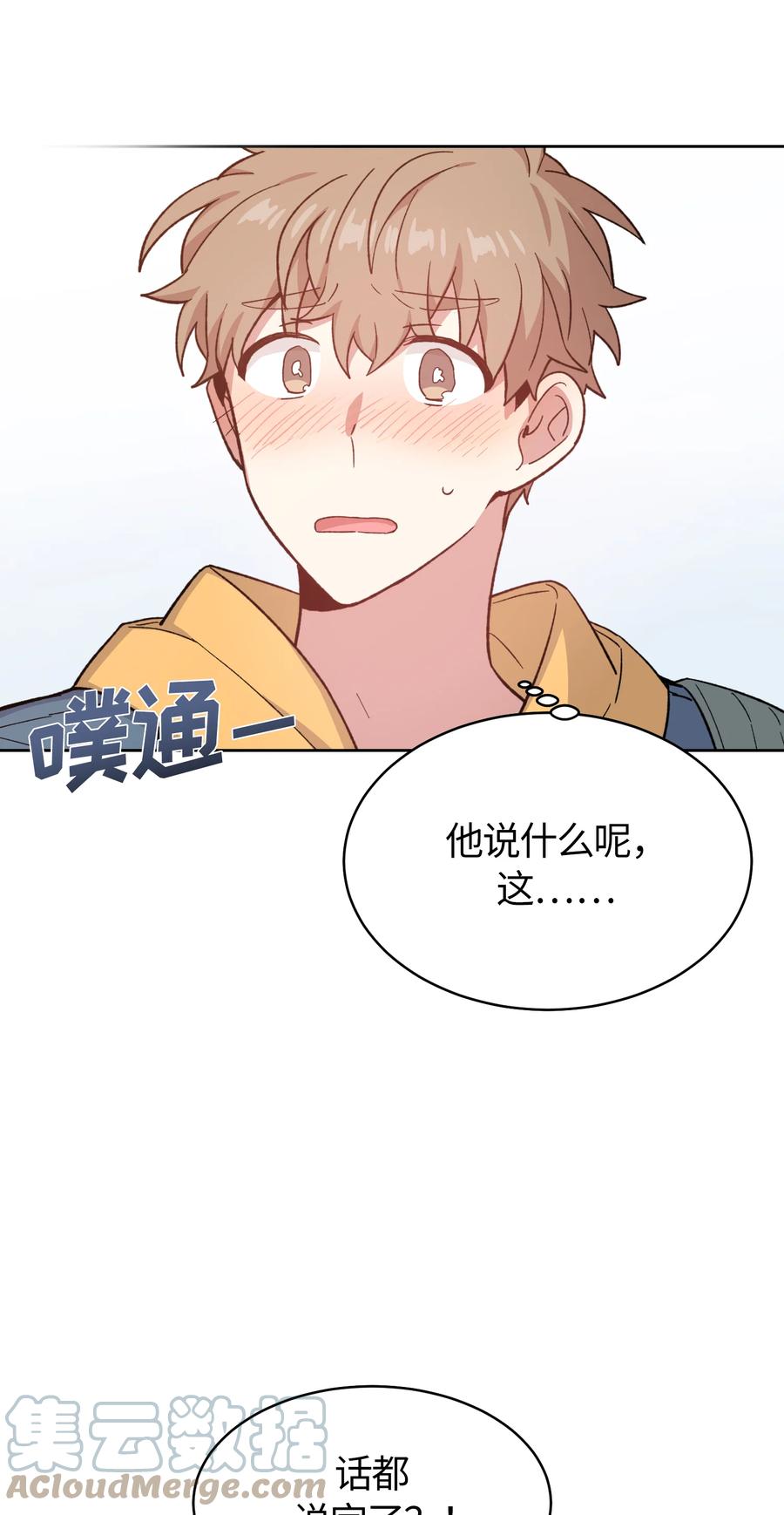 《甜心BOY》049 049 第19页