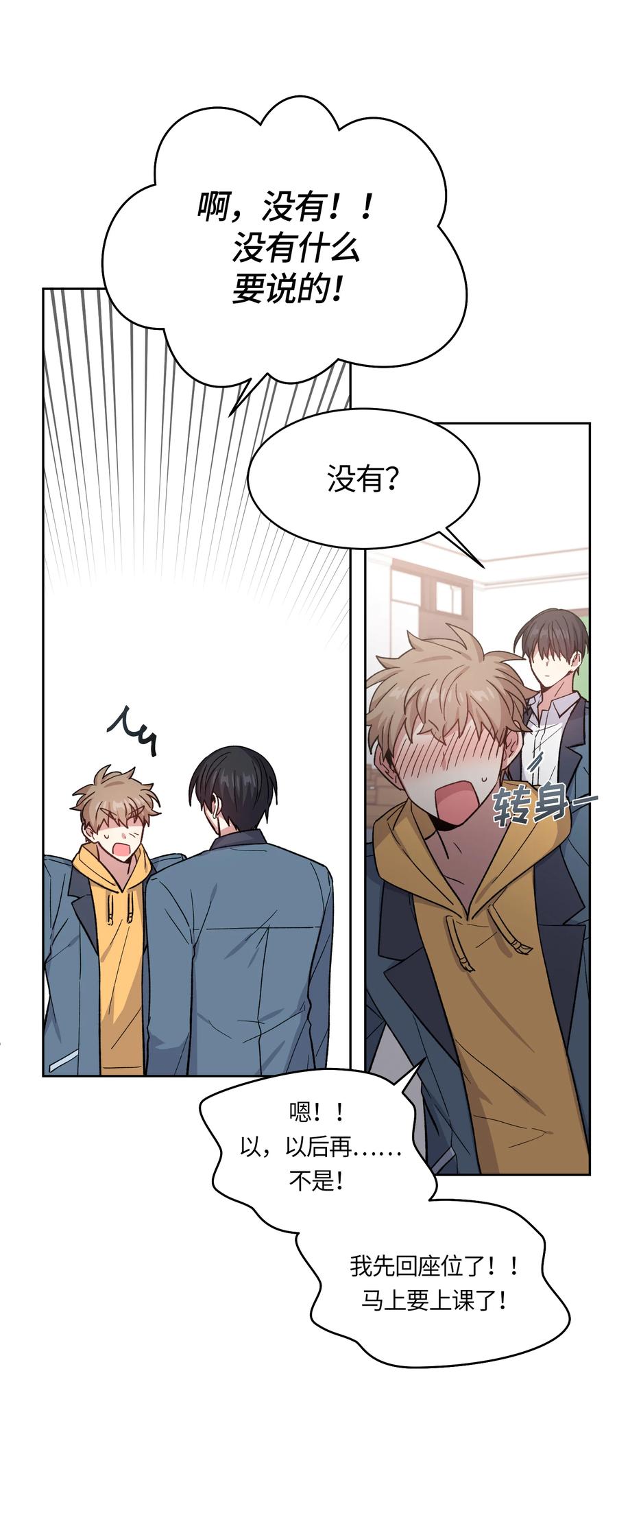 《甜心BOY》050 050 第18页
