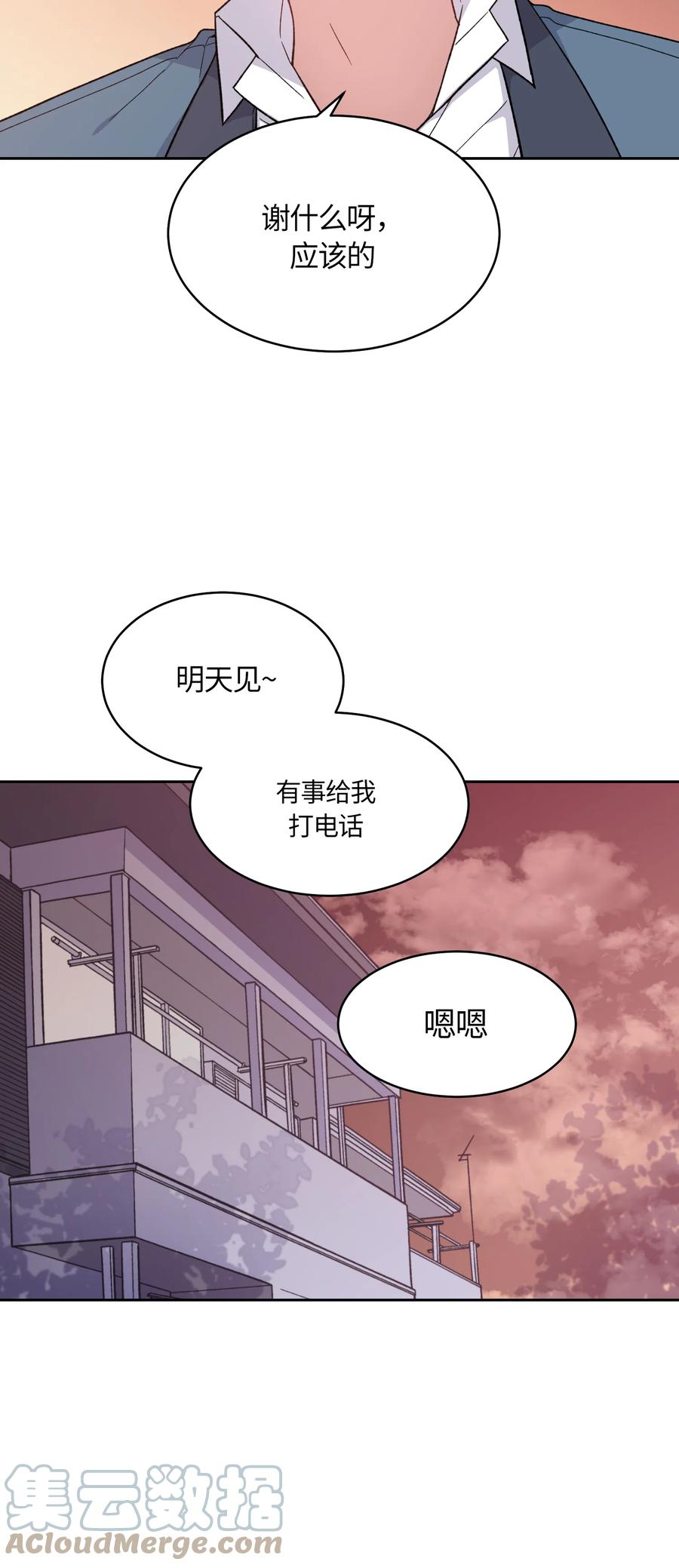 《甜心BOY》050 050 第3页