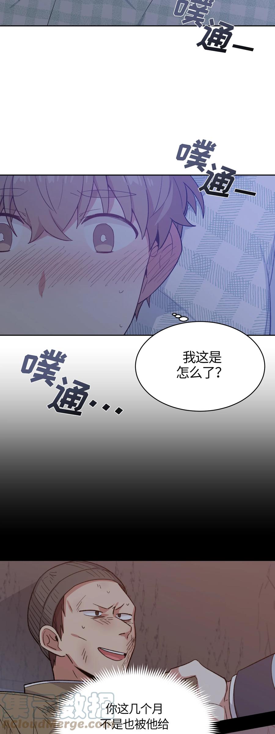 《甜心BOY》050 050 第5页