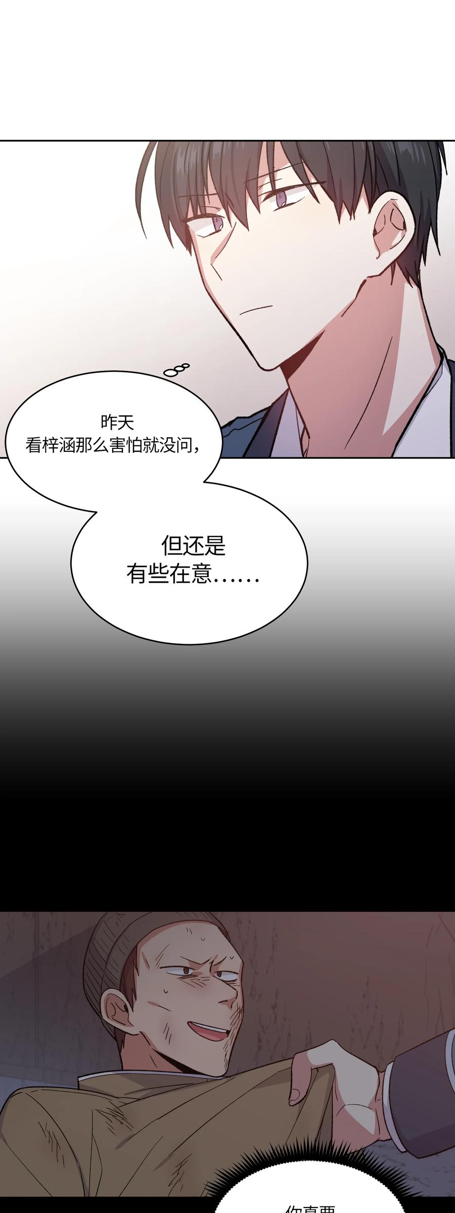 《甜心BOY》050 050 第20页