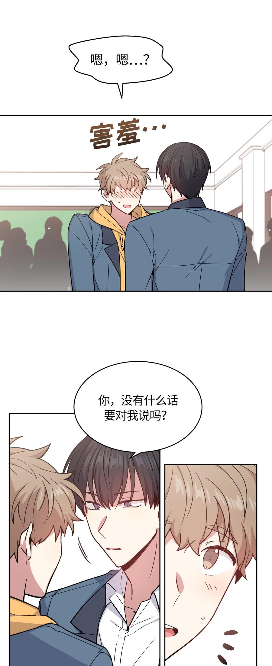 《甜心BOY》050 050 第16页