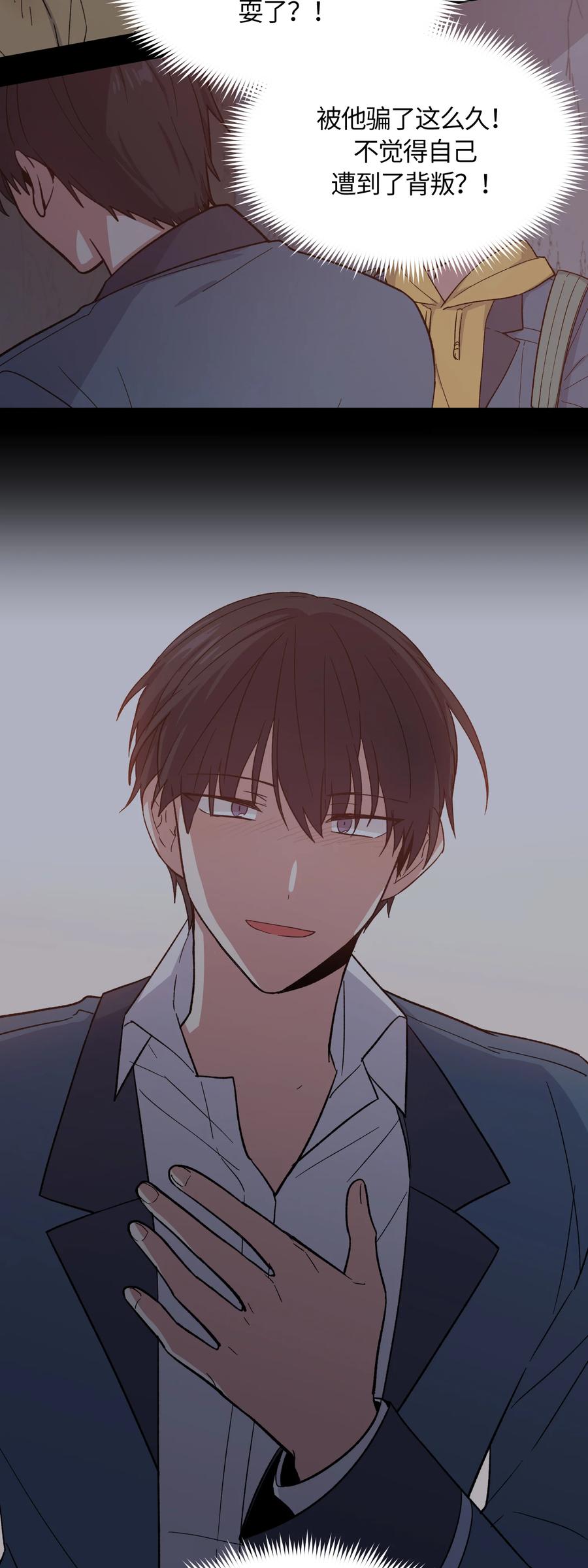 《甜心BOY》050 050 第6页