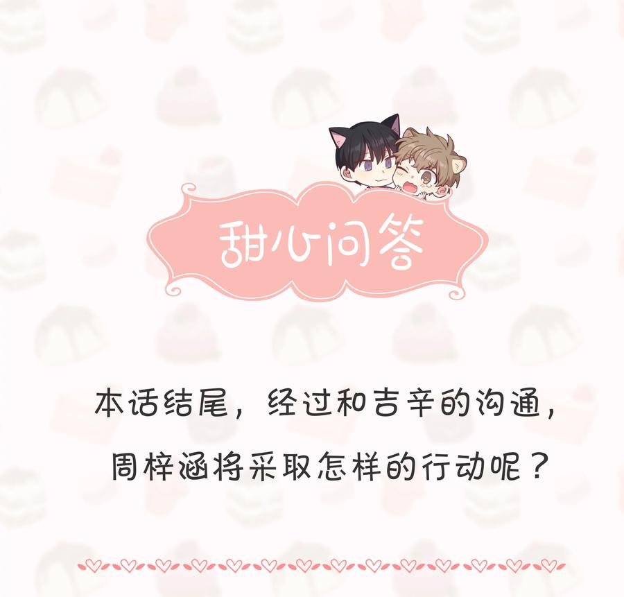 《甜心BOY》051 051 第36页