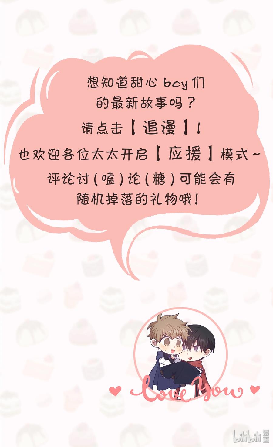 《甜心BOY》051 051 第38页