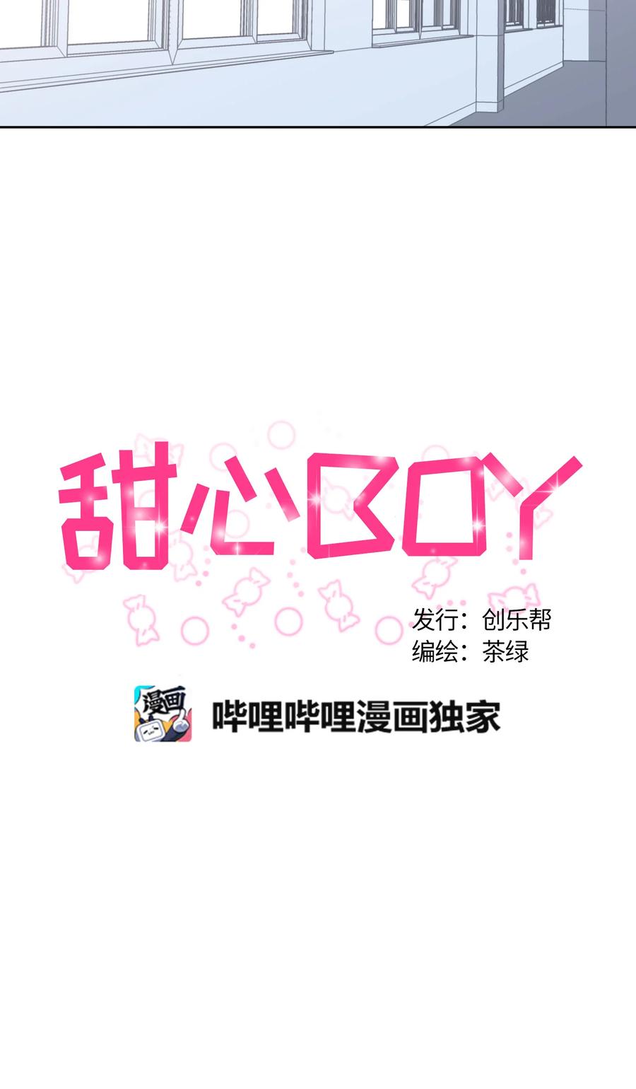 《甜心BOY》051 051 第10页