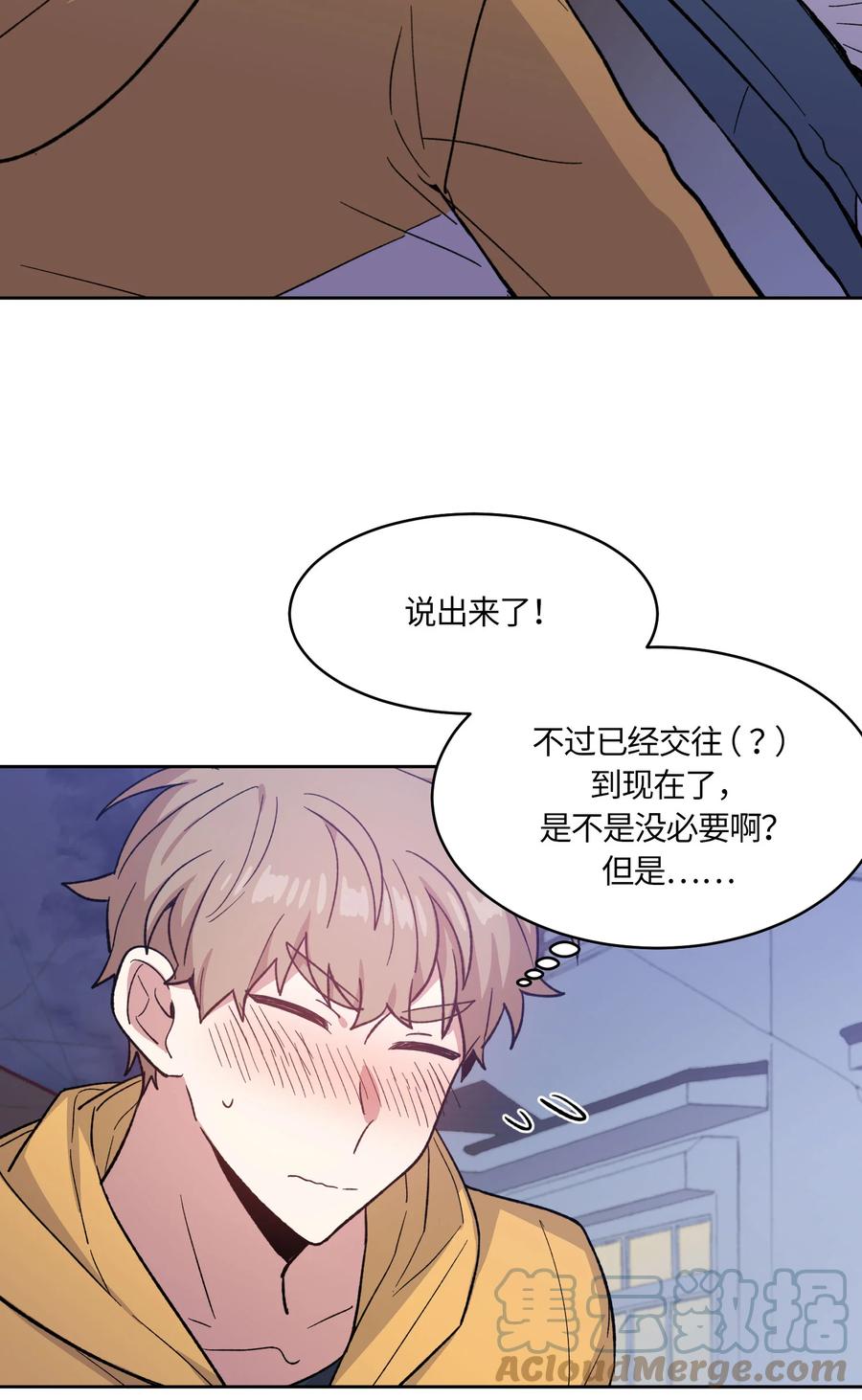 《甜心BOY》052 052 第27页