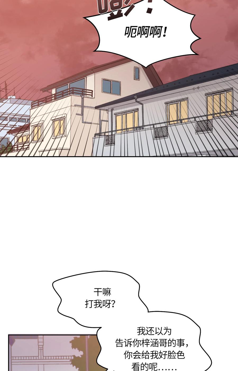 《甜心BOY》052 052 第12页