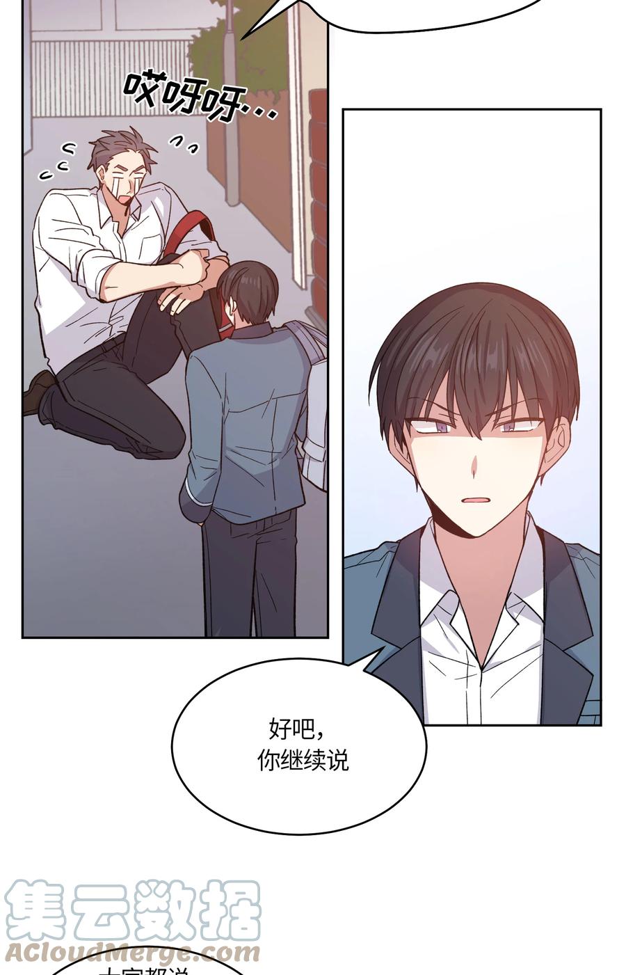 《甜心BOY》052 052 第13页