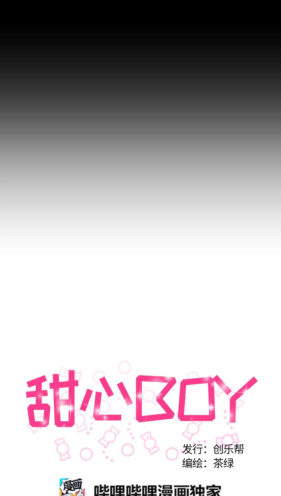 《甜心BOY》052 052 第6页