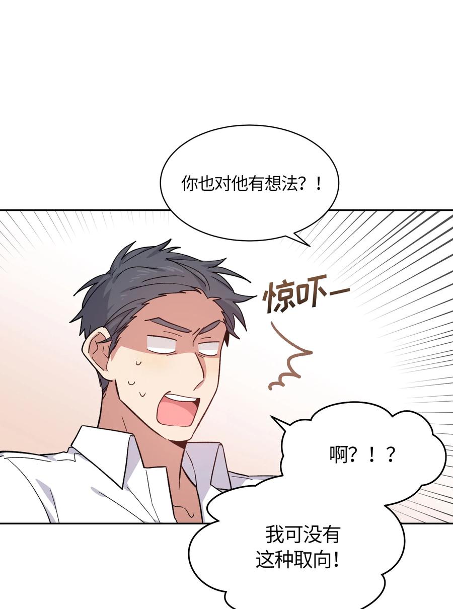 《甜心BOY》052 052 第16页