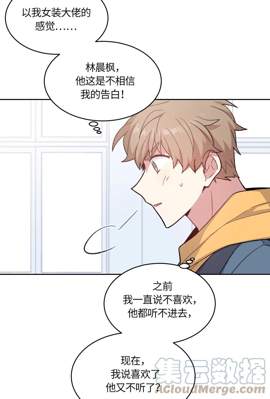 《甜心BOY》053 053 第19页