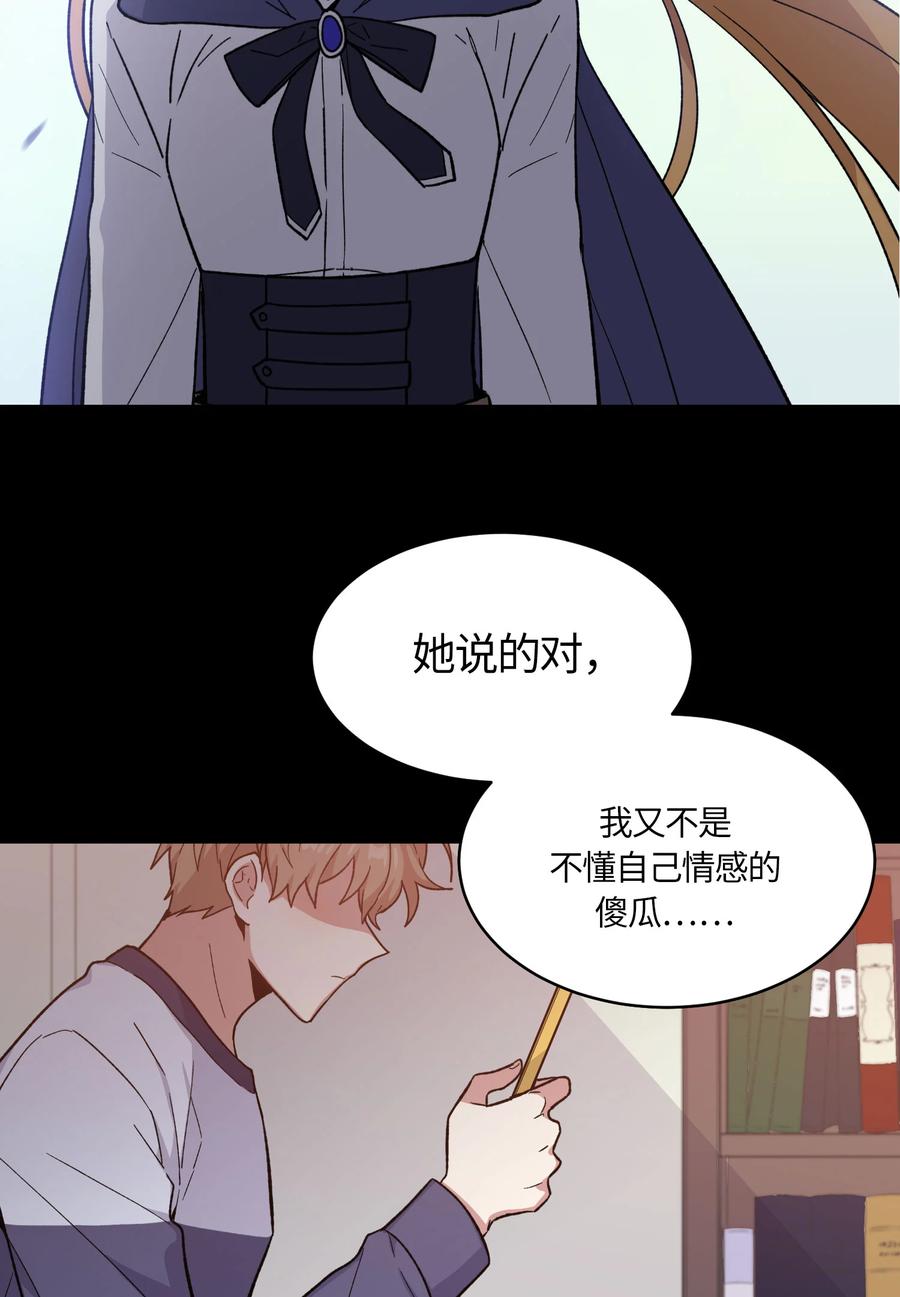 《甜心BOY》053 053 第2页