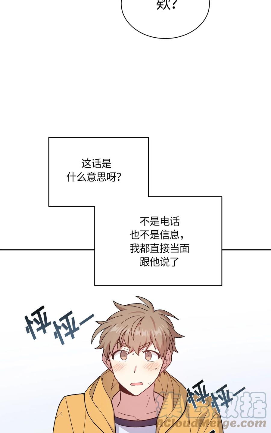 《甜心BOY》053 053 第7页