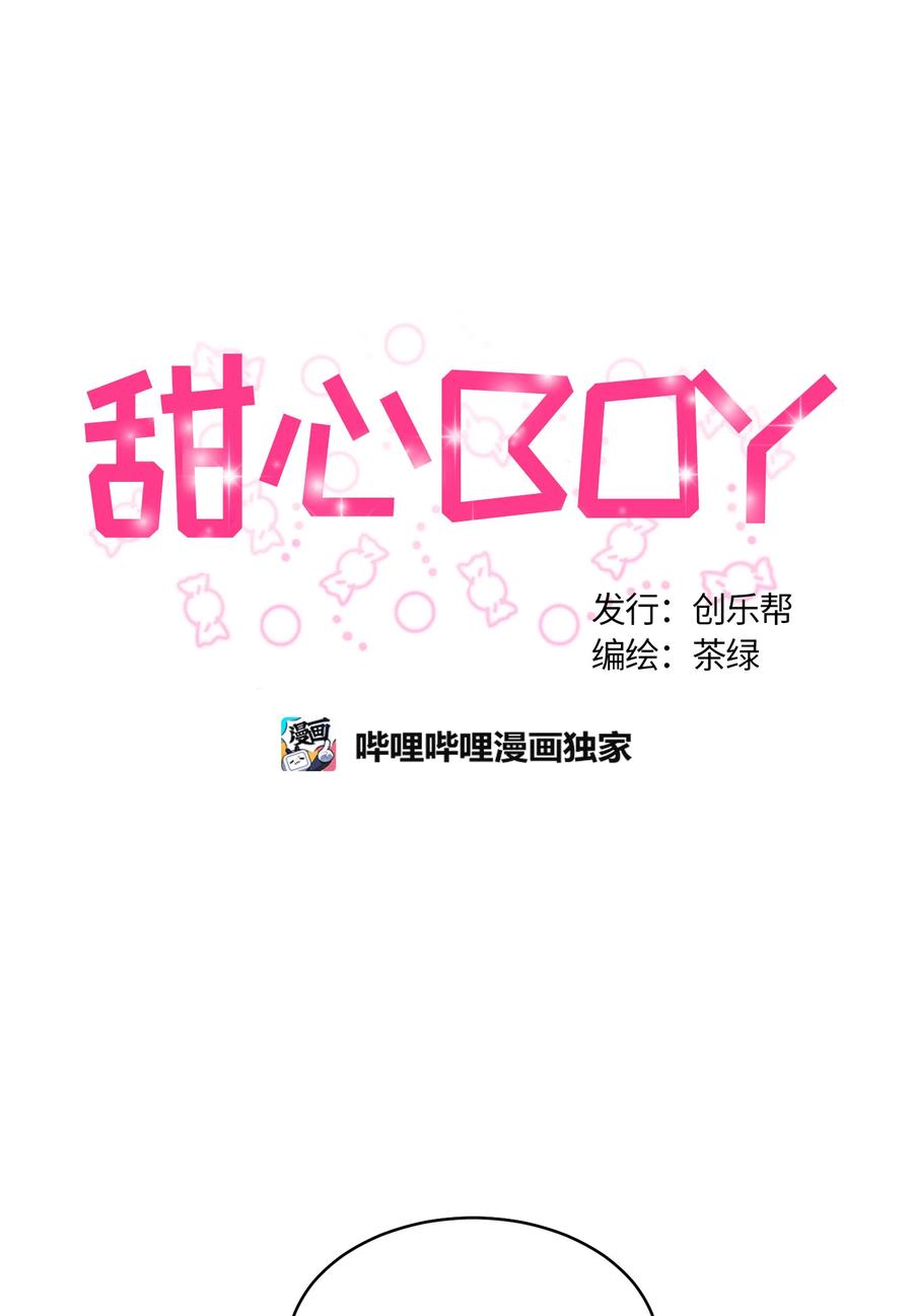 《甜心BOY》053 053 第4页