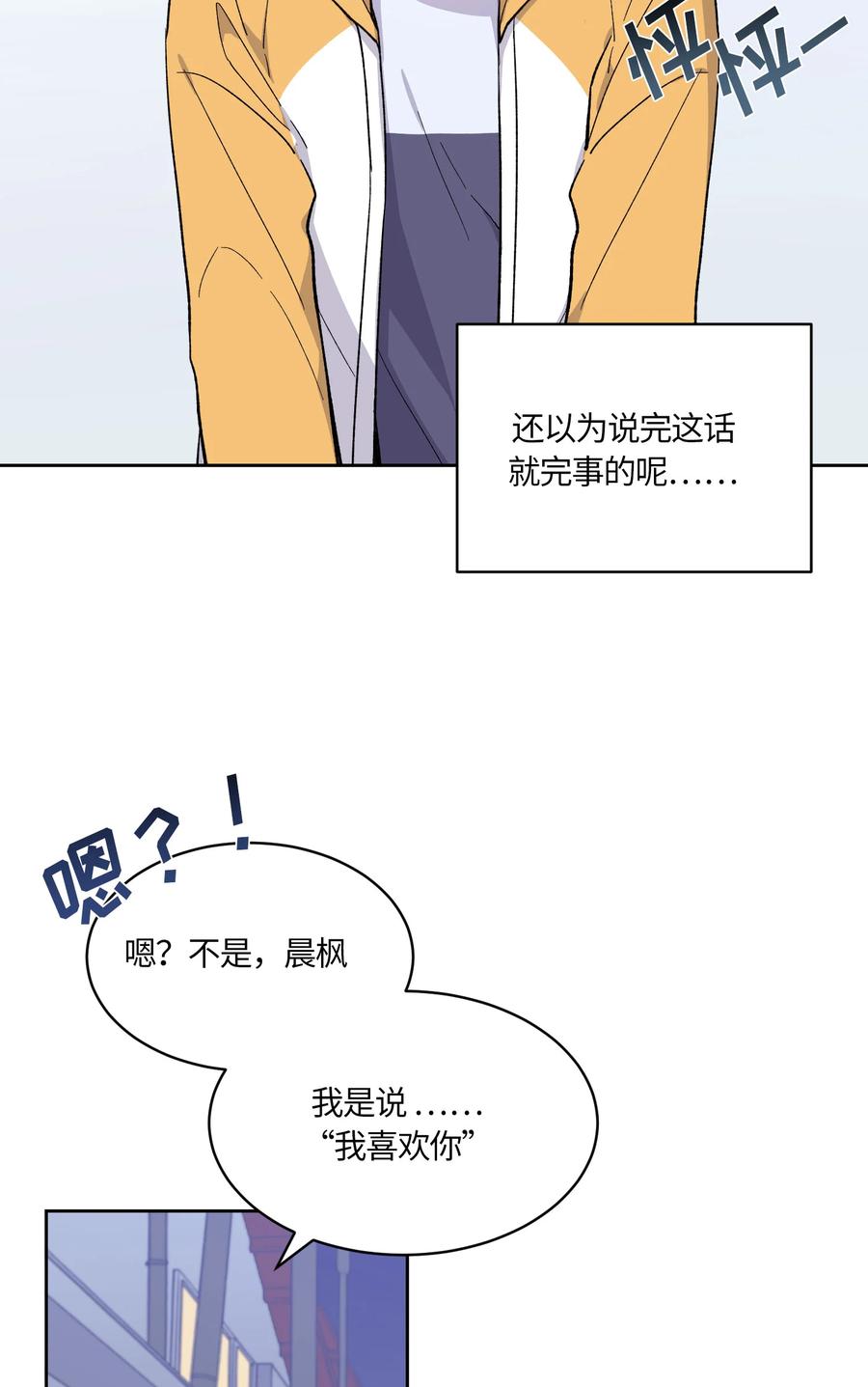 《甜心BOY》053 053 第8页