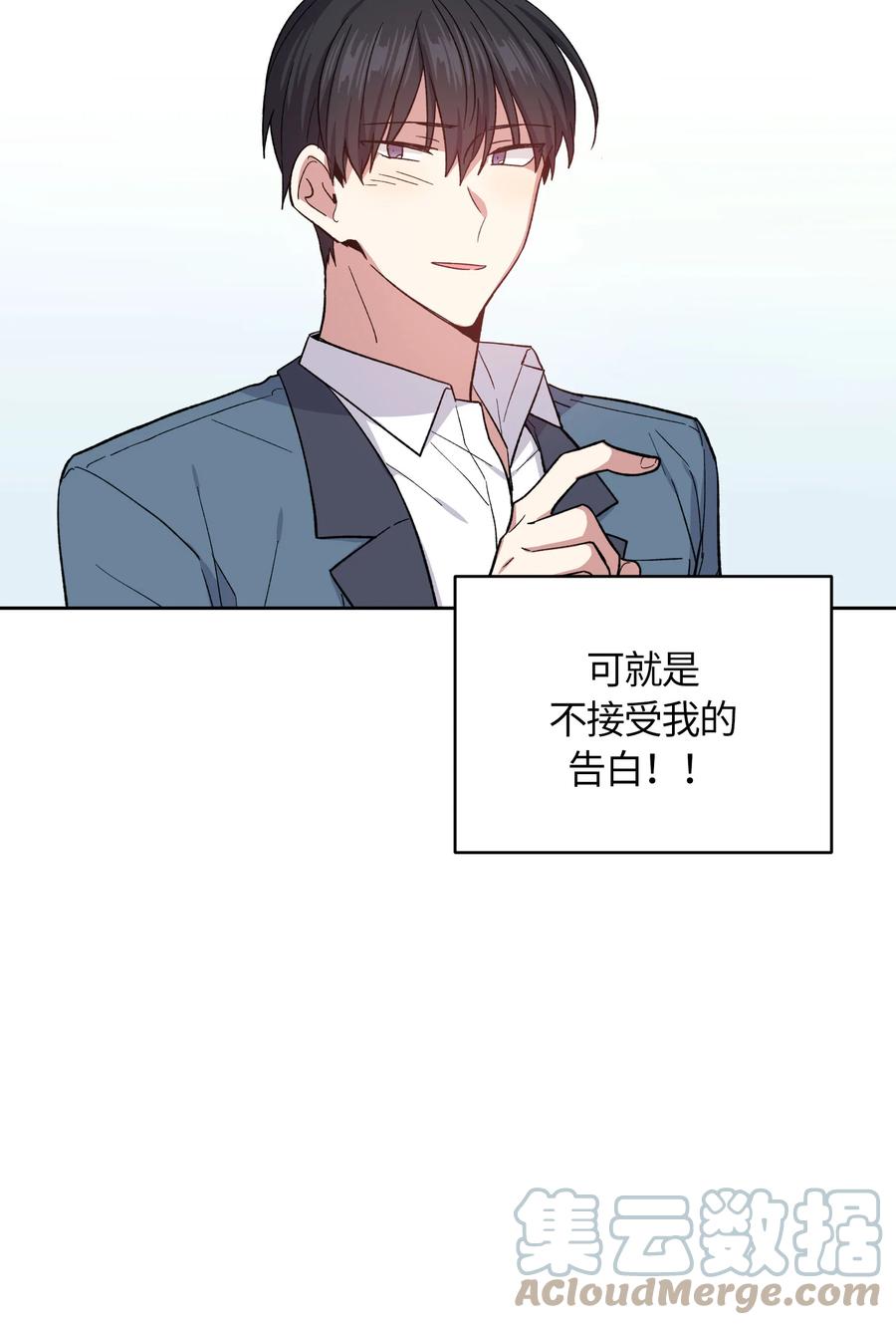 《甜心BOY》053 053 第17页