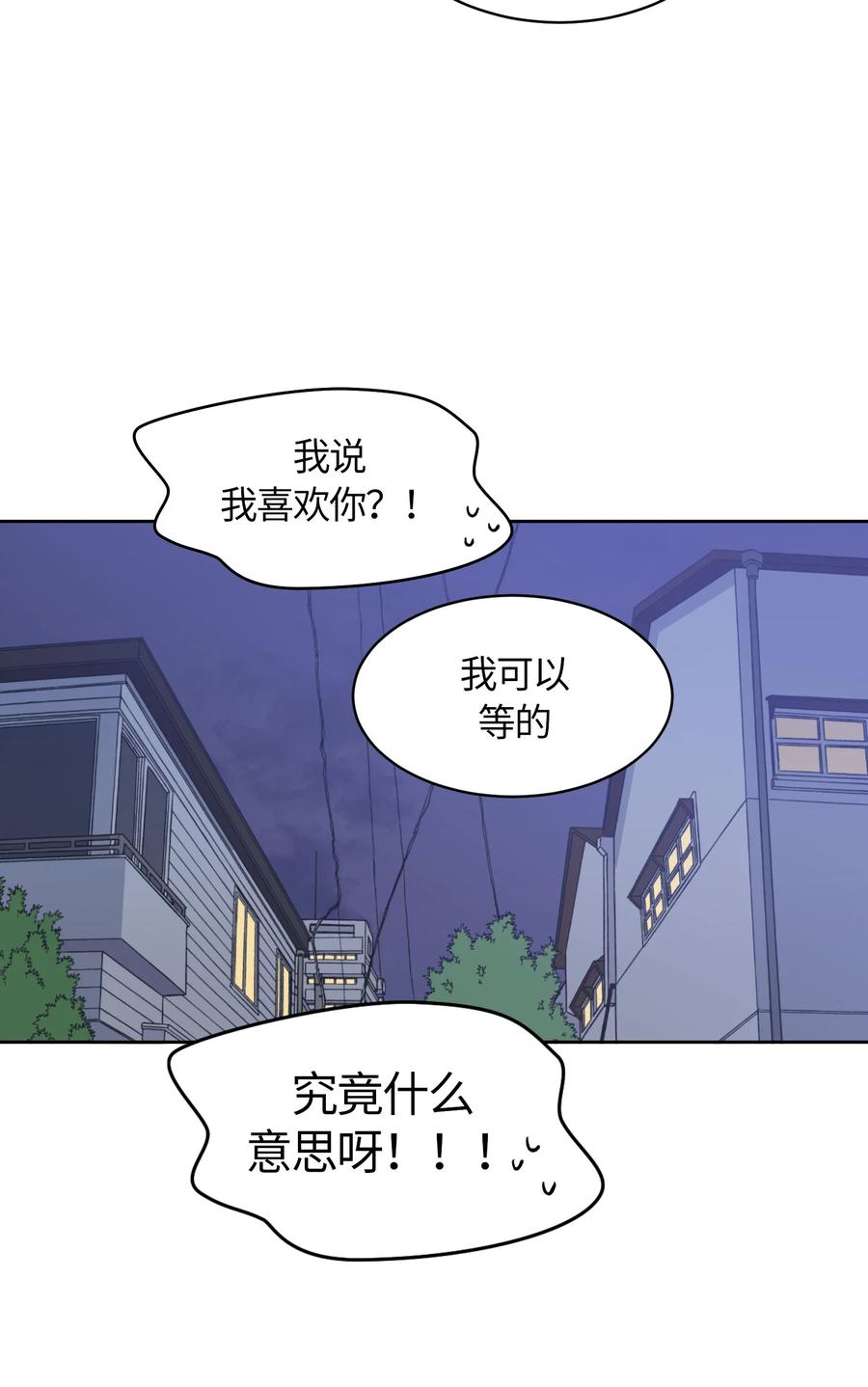 《甜心BOY》053 053 第10页