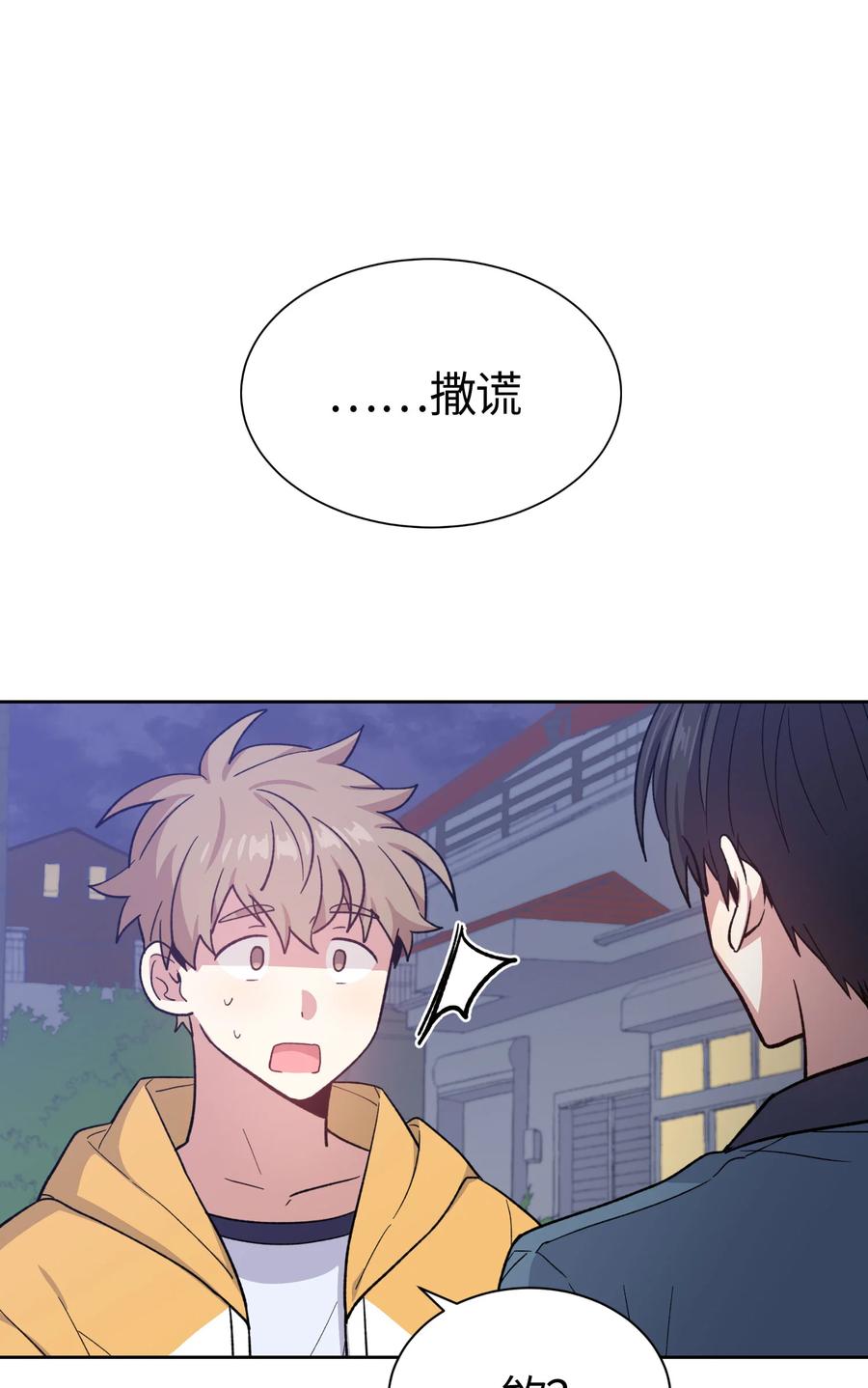 《甜心BOY》053 053 第6页