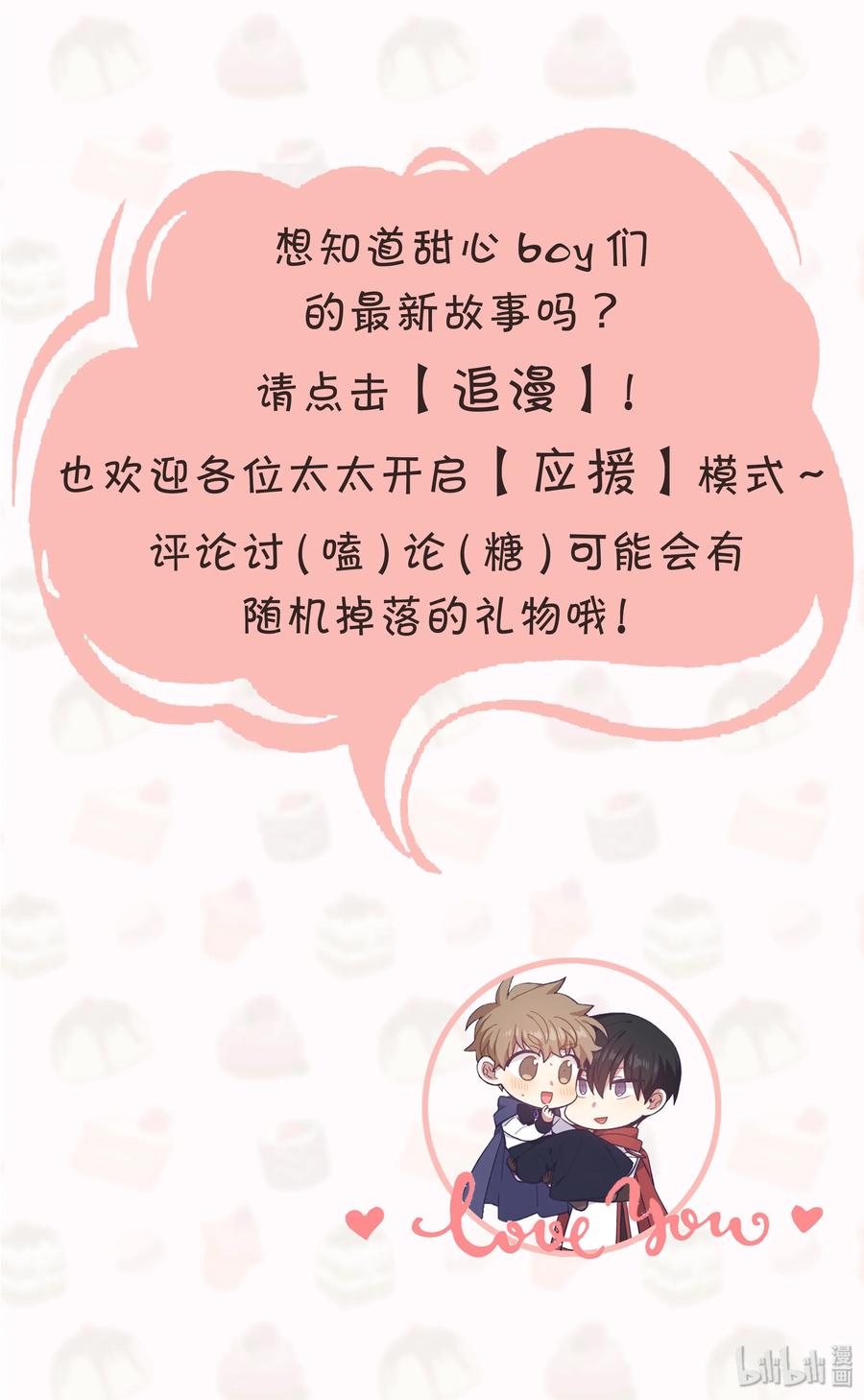 《甜心BOY》053 053 第38页