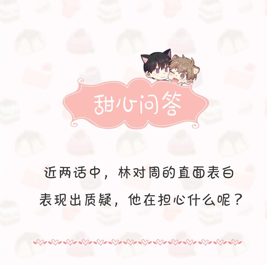 《甜心BOY》053 053 第36页