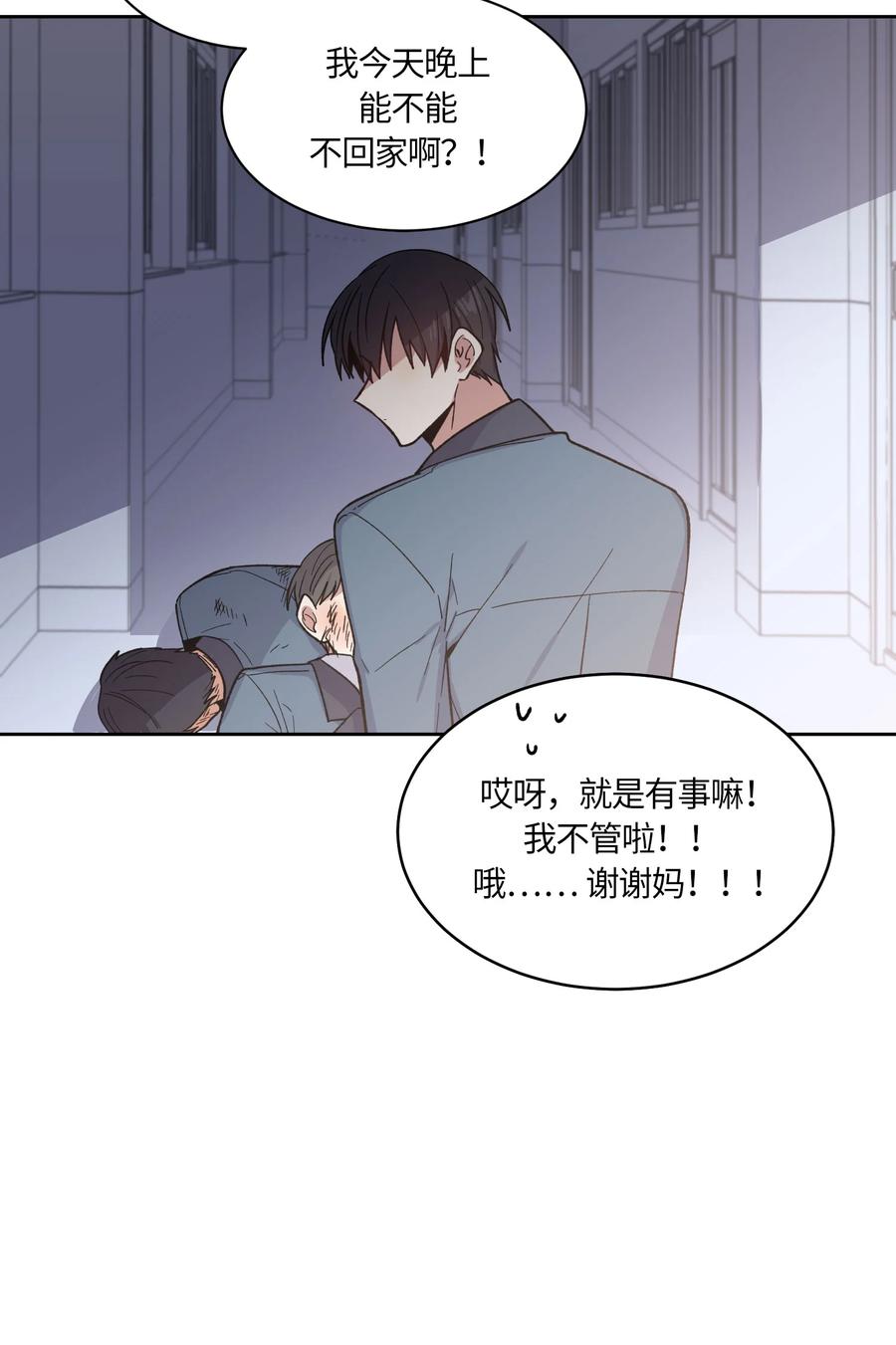 《甜心BOY》054 054 第14页