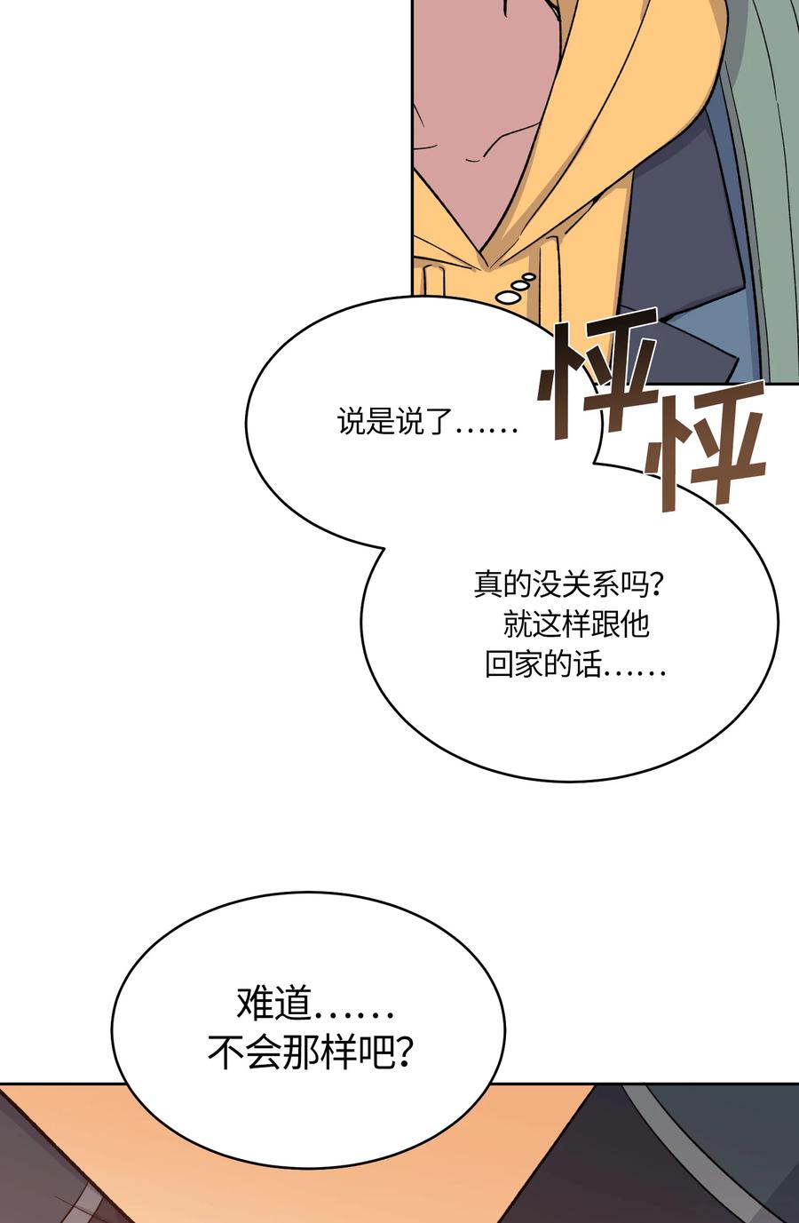 《甜心BOY》054 054 第22页