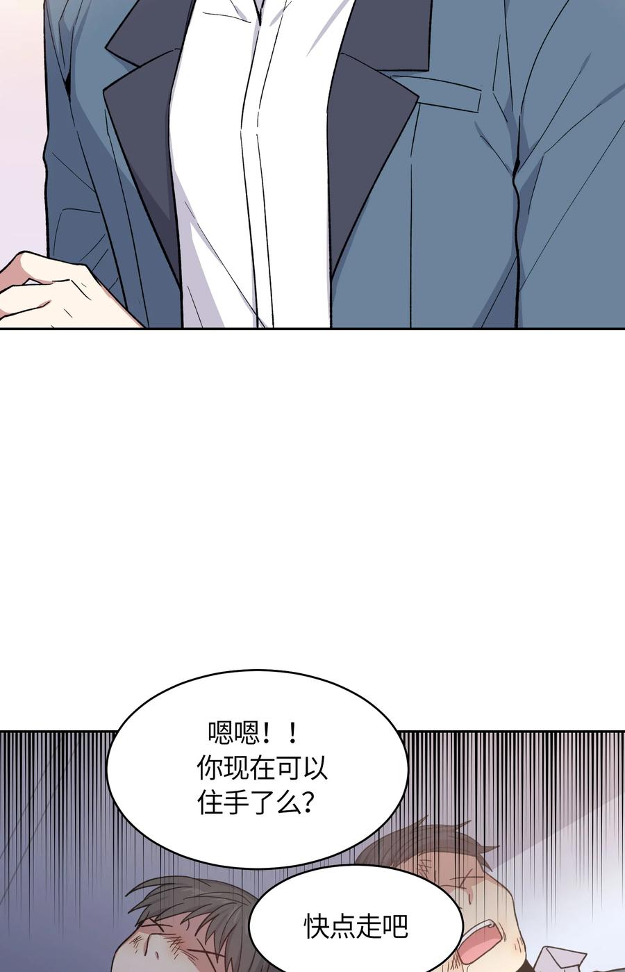 《甜心BOY》054 054 第18页
