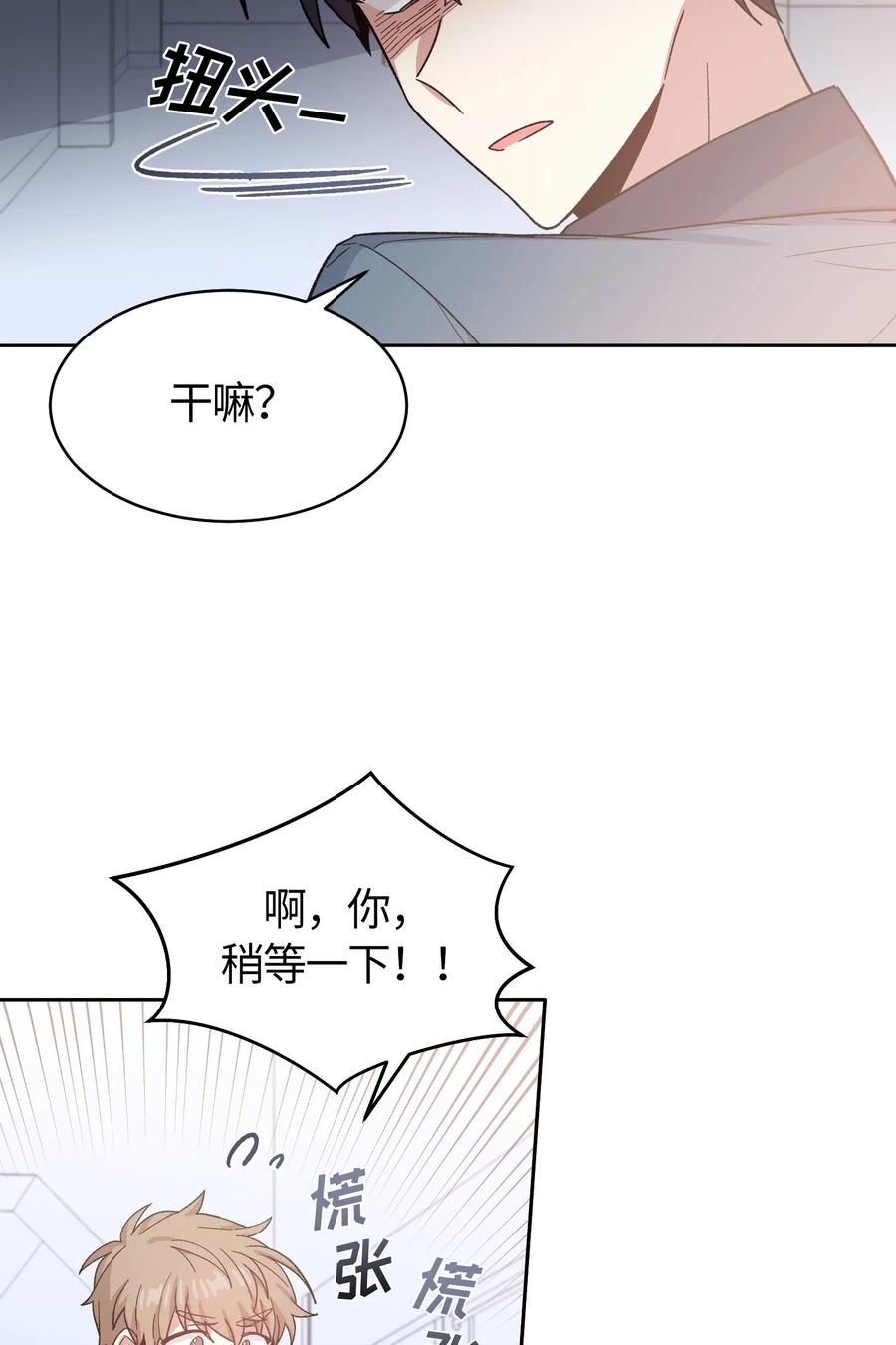 《甜心BOY》054 054 第12页