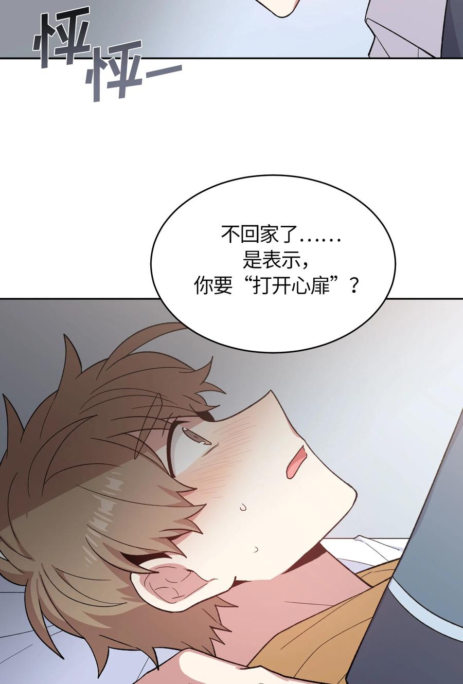 《甜心BOY》054 054 第32页
