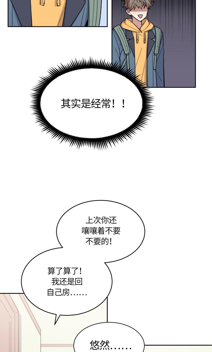 《甜心BOY》055 055 第16页