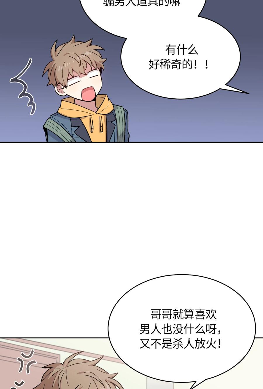《甜心BOY》055 055 第20页