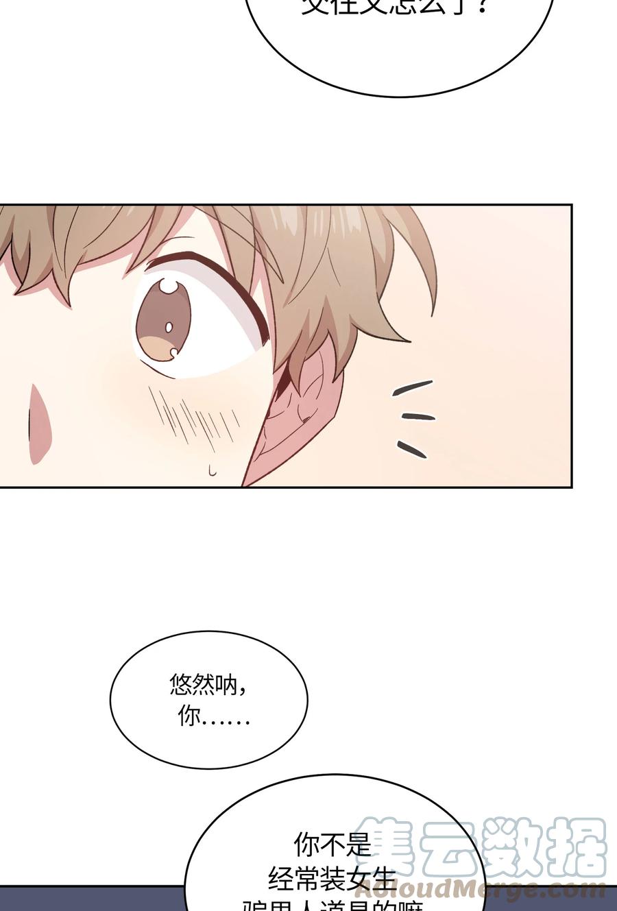 《甜心BOY》055 055 第19页