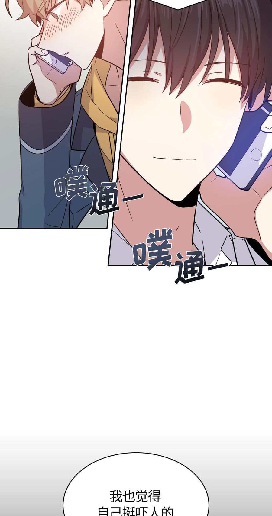 《甜心BOY》055 055 第32页