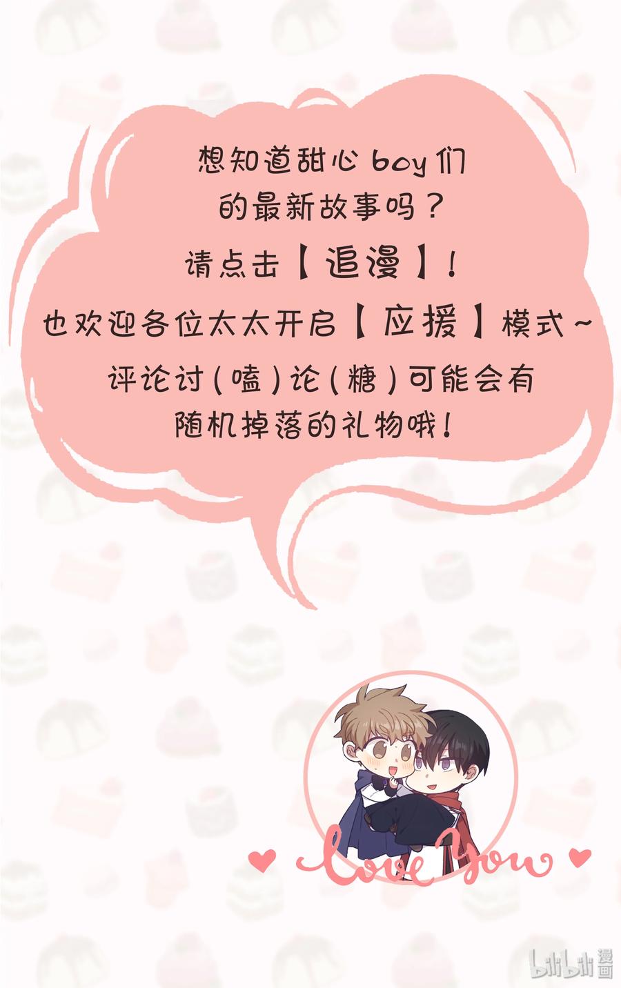 《甜心BOY》055 055 第36页