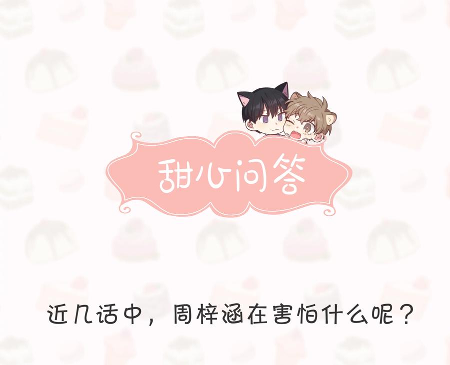 《甜心BOY》055 055 第34页