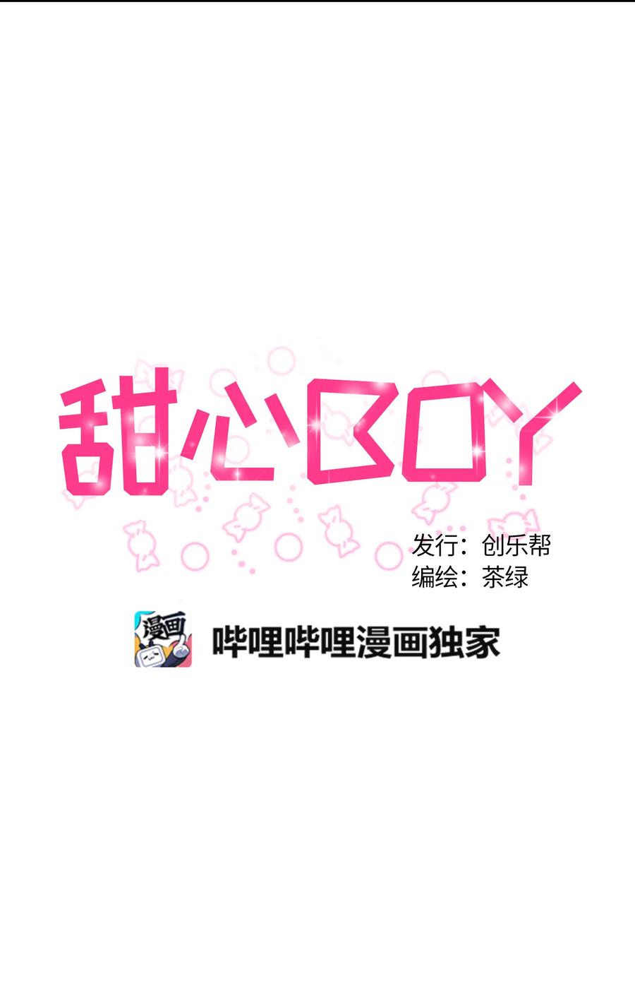 《甜心BOY》055 055 第6页