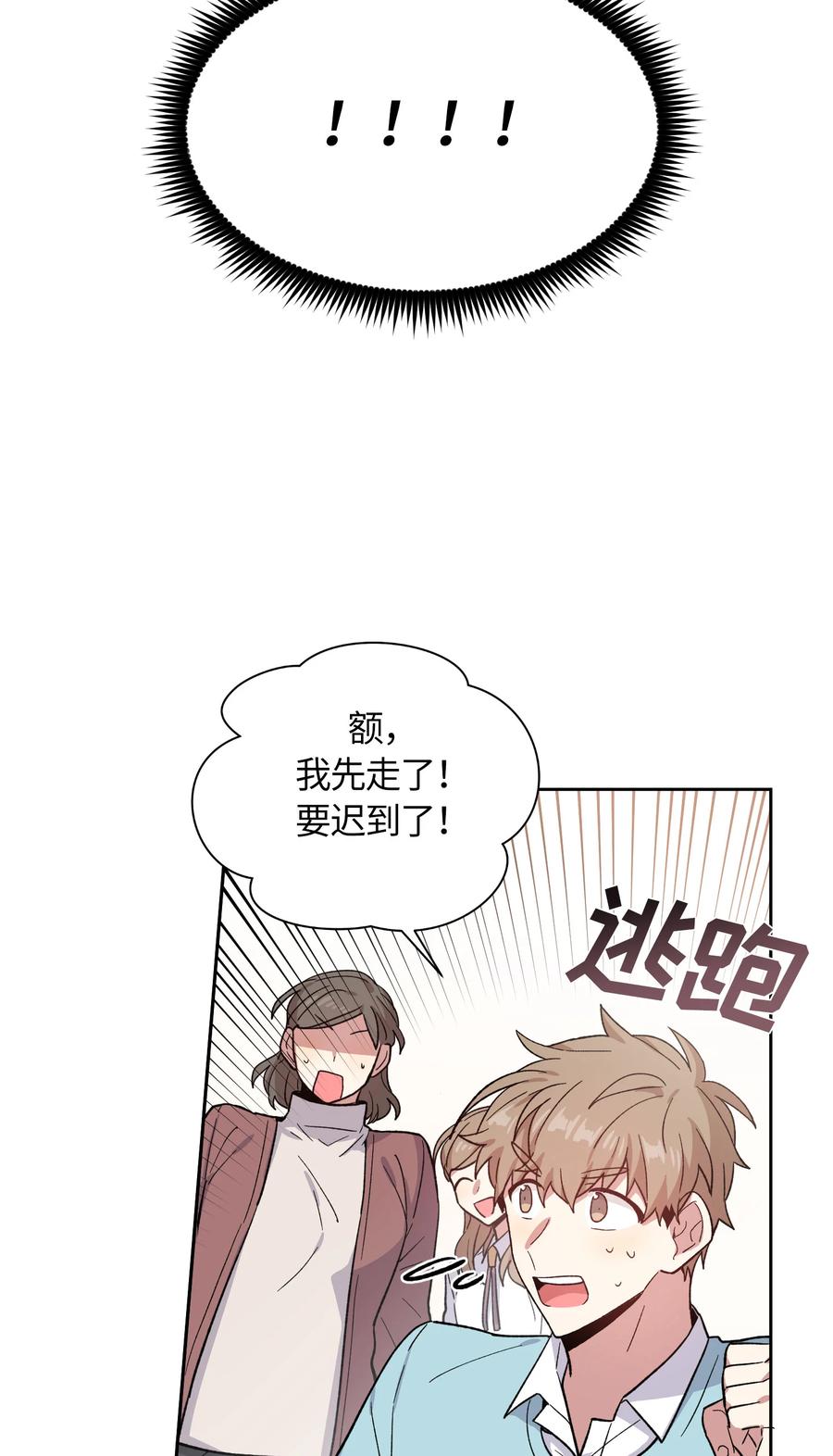 《甜心BOY》056 056 第6页