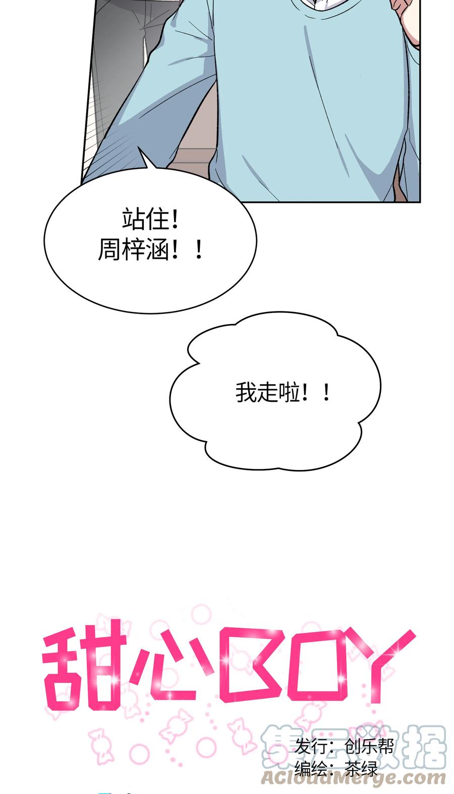 《甜心BOY》056 056 第7页