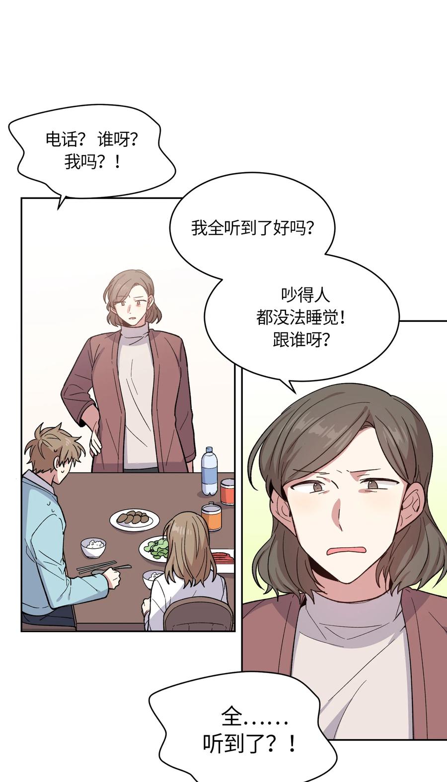 《甜心BOY》056 056 第4页