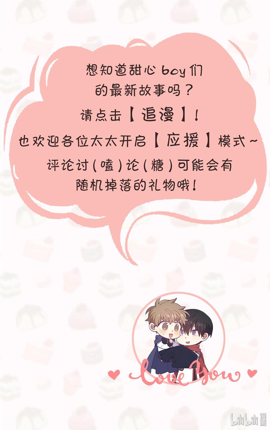 《甜心BOY》057 057 第28页