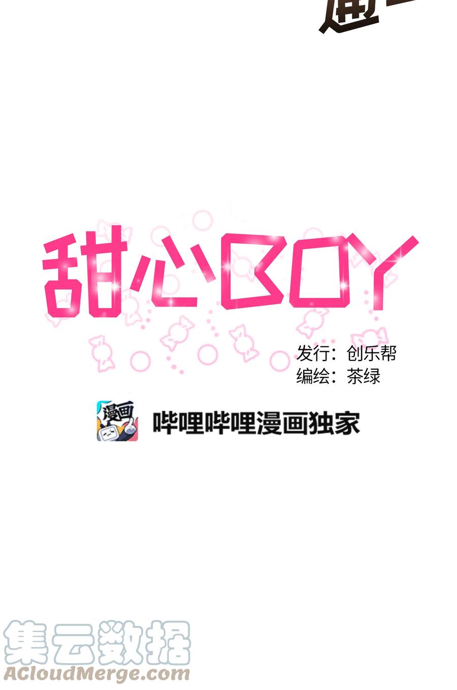 《甜心BOY》057 057 第5页