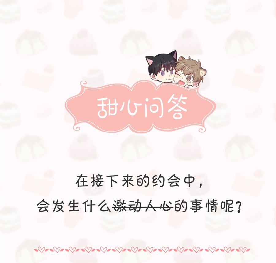 《甜心BOY》057 057 第26页