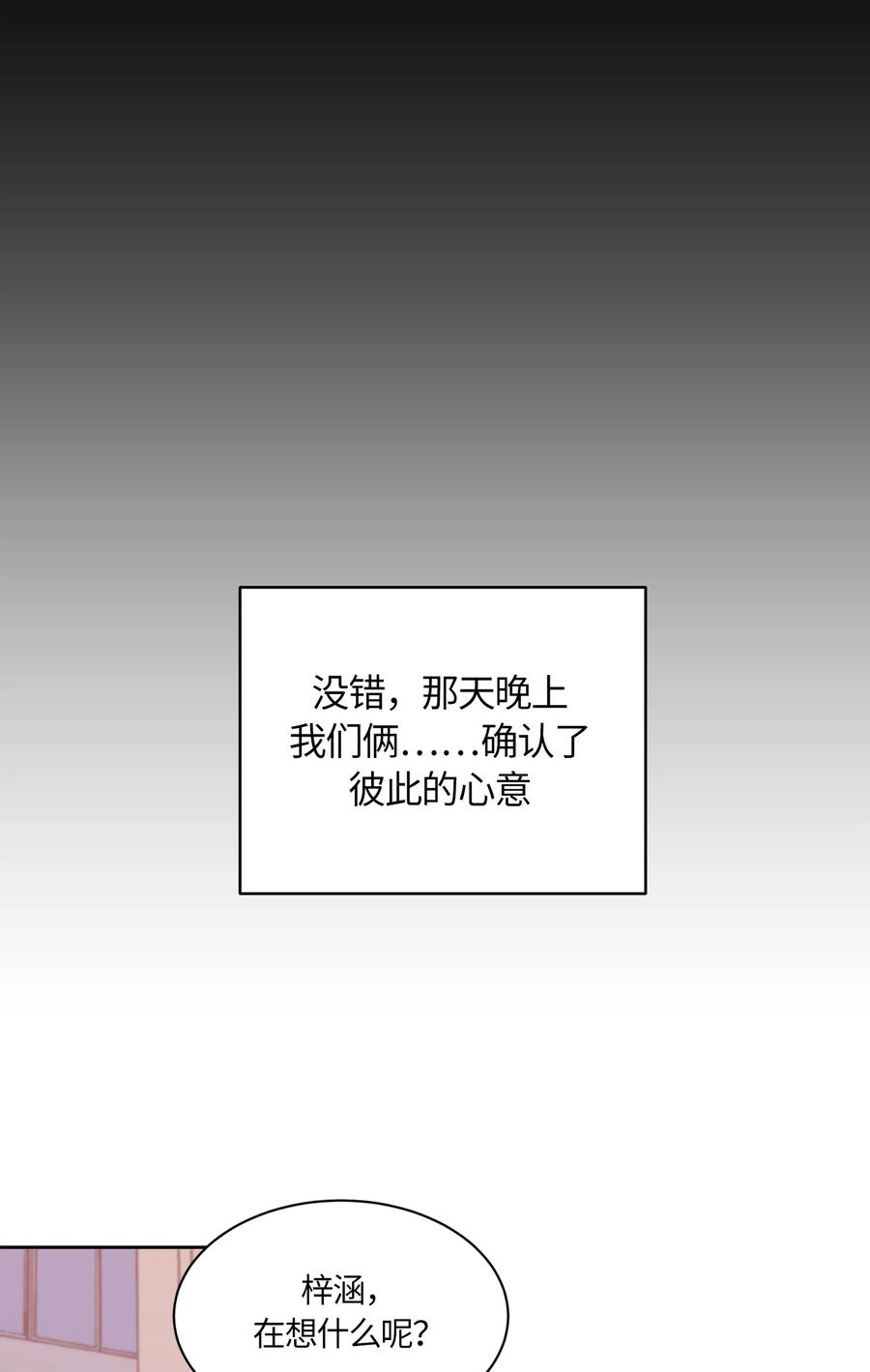 《甜心BOY》057 057 第12页